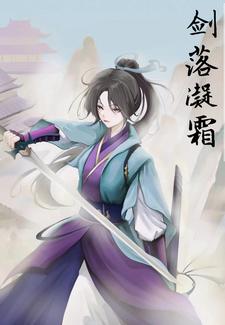剑落星辰直播
